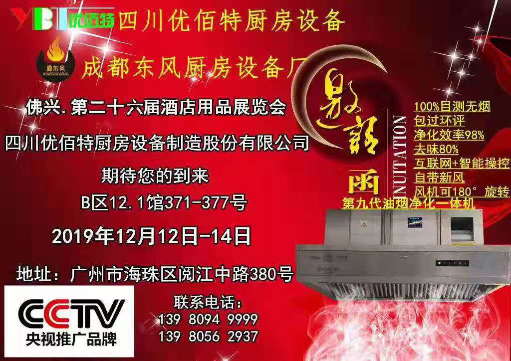 2019年廣州國際酒店午夜视频免费在线观看設備展