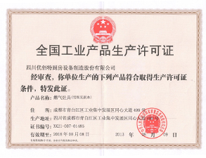 午夜影院污在线观看生產許可證正本