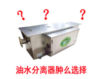 能夠省錢的午夜视频免费在线观看油水分離設備選型秘笈(深度好文)