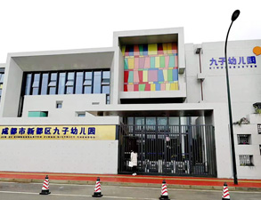 成都新都九子幼兒園學校食堂午夜视频免费在线观看設備工程