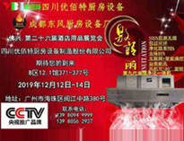 2019年廣州12月國際酒店午夜视频免费在线观看設備展即將開展，期待在廣州再次相見