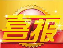 特大喜訊！|午夜影院污在线观看榮獲高新技術企業證書！