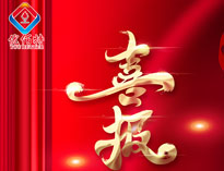 喜報|熱烈祝賀午夜影院污在线观看獲評2023年度四川專精特新中小企業